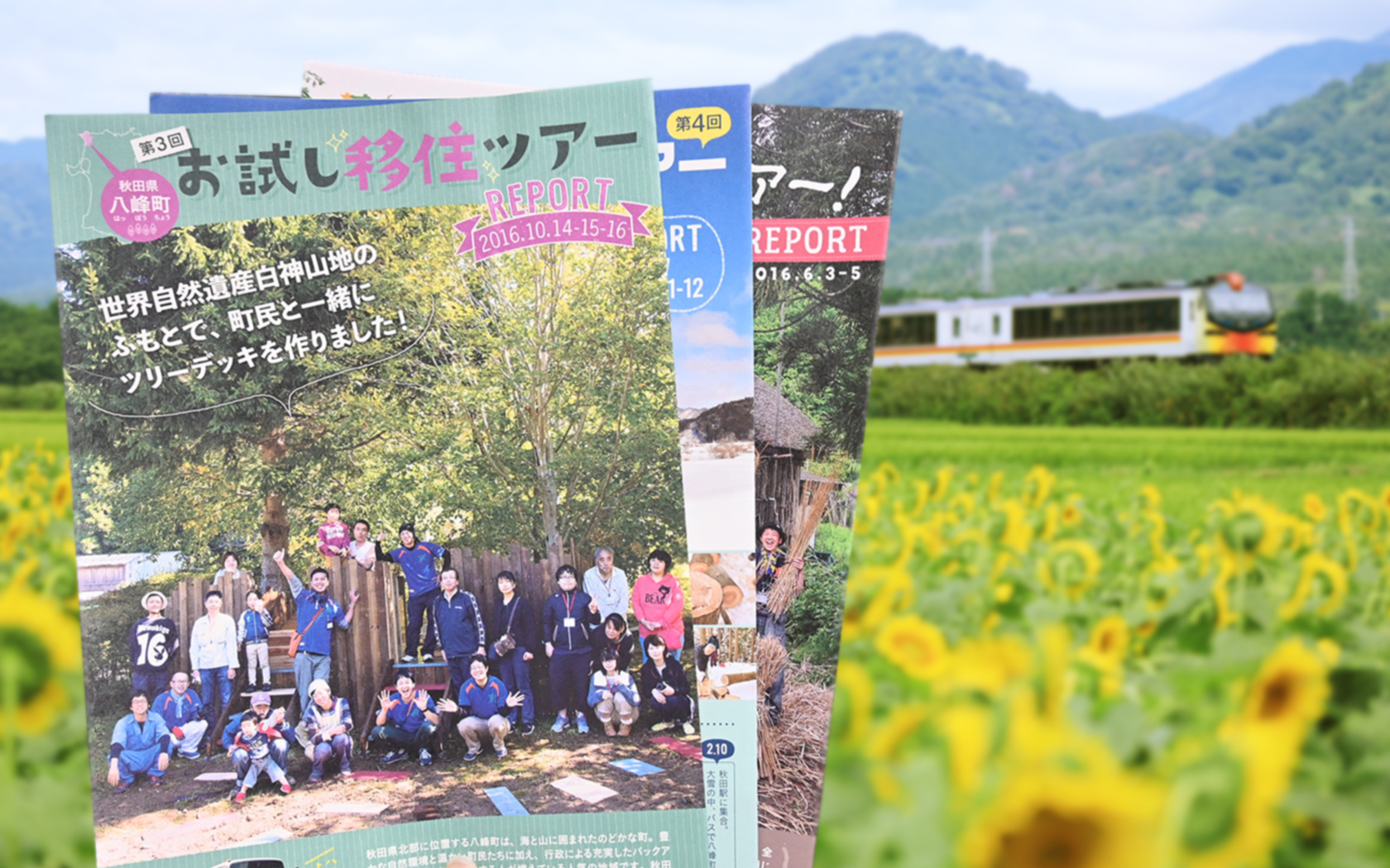 お試し移住ツアーレポート