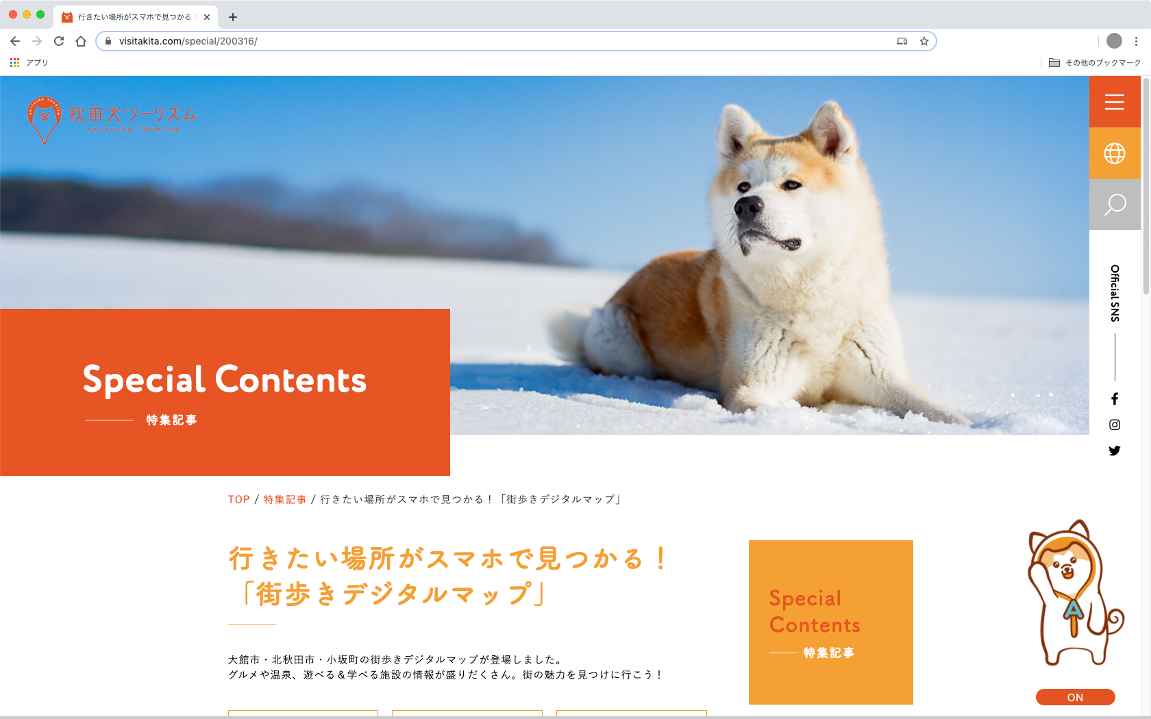 秋田犬ツーリズムWEBサイト